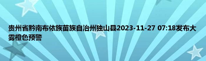 贵州省黔南布依族苗族自治州独山县2023